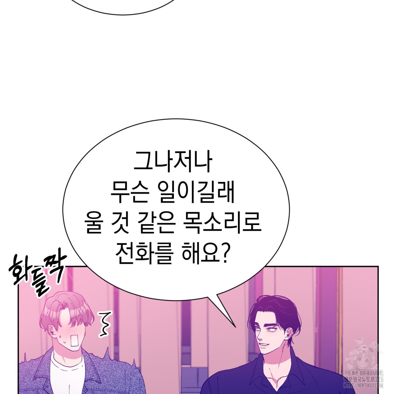 강건히 사랑하고, 수오하라! 29화 7