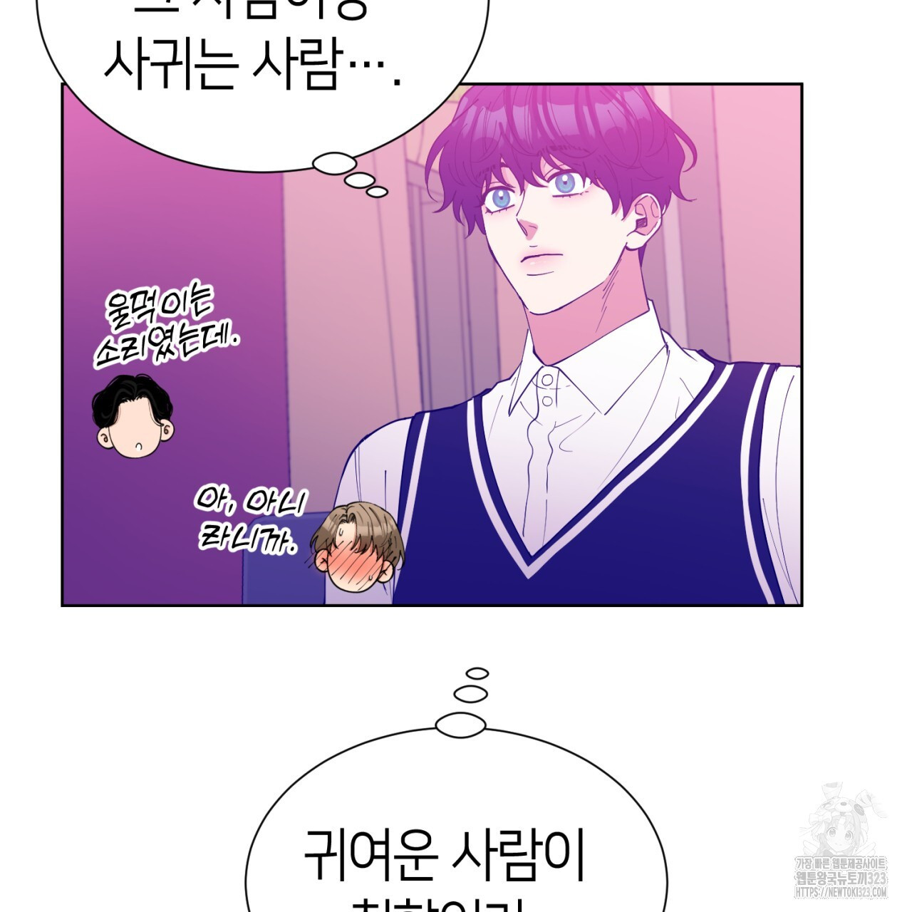 강건히 사랑하고, 수오하라! 29화 9