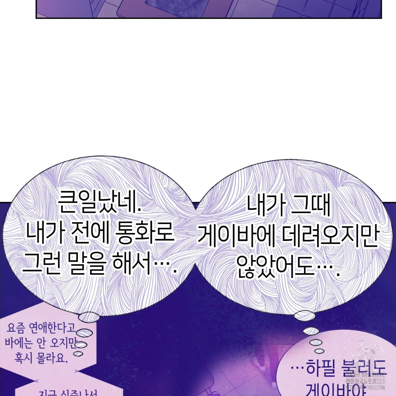 강건히 사랑하고, 수오하라! 29화 18