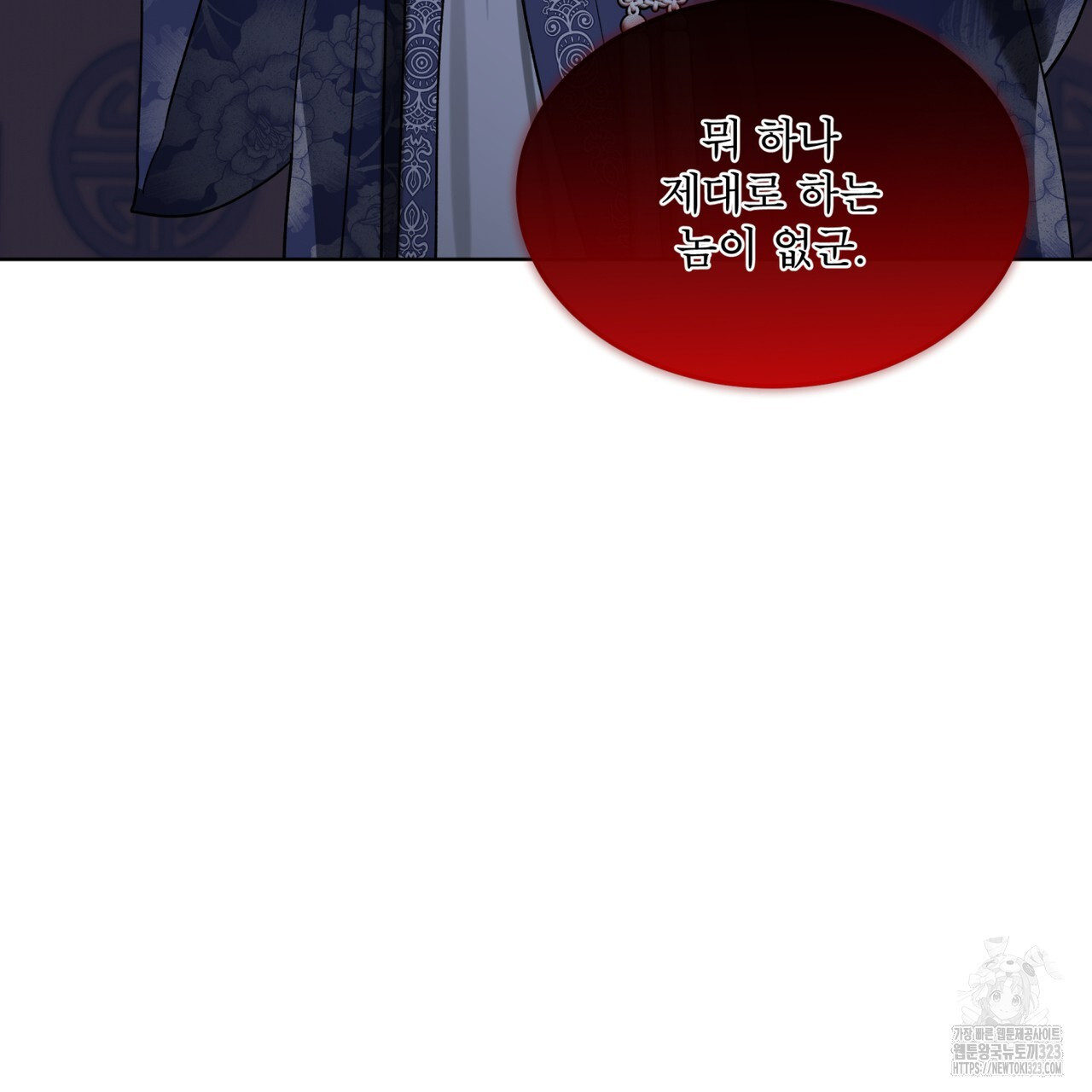 천추세인 19화 3