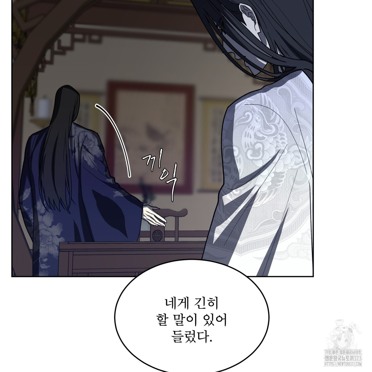 천추세인 19화 5