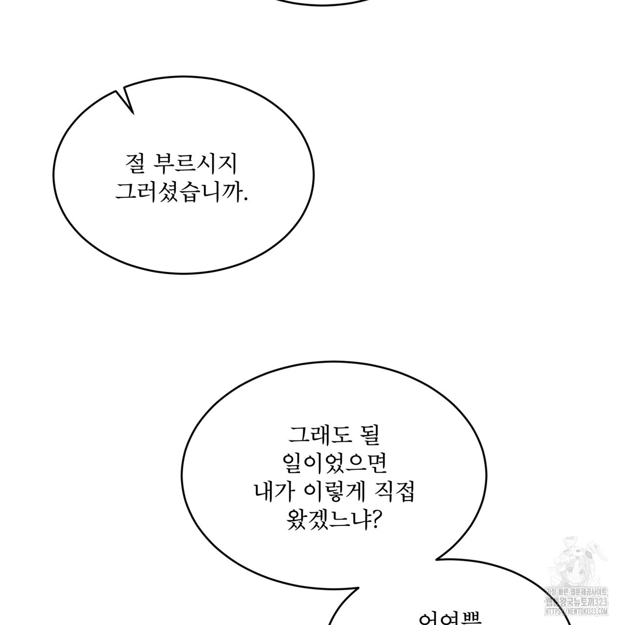 천추세인 19화 6