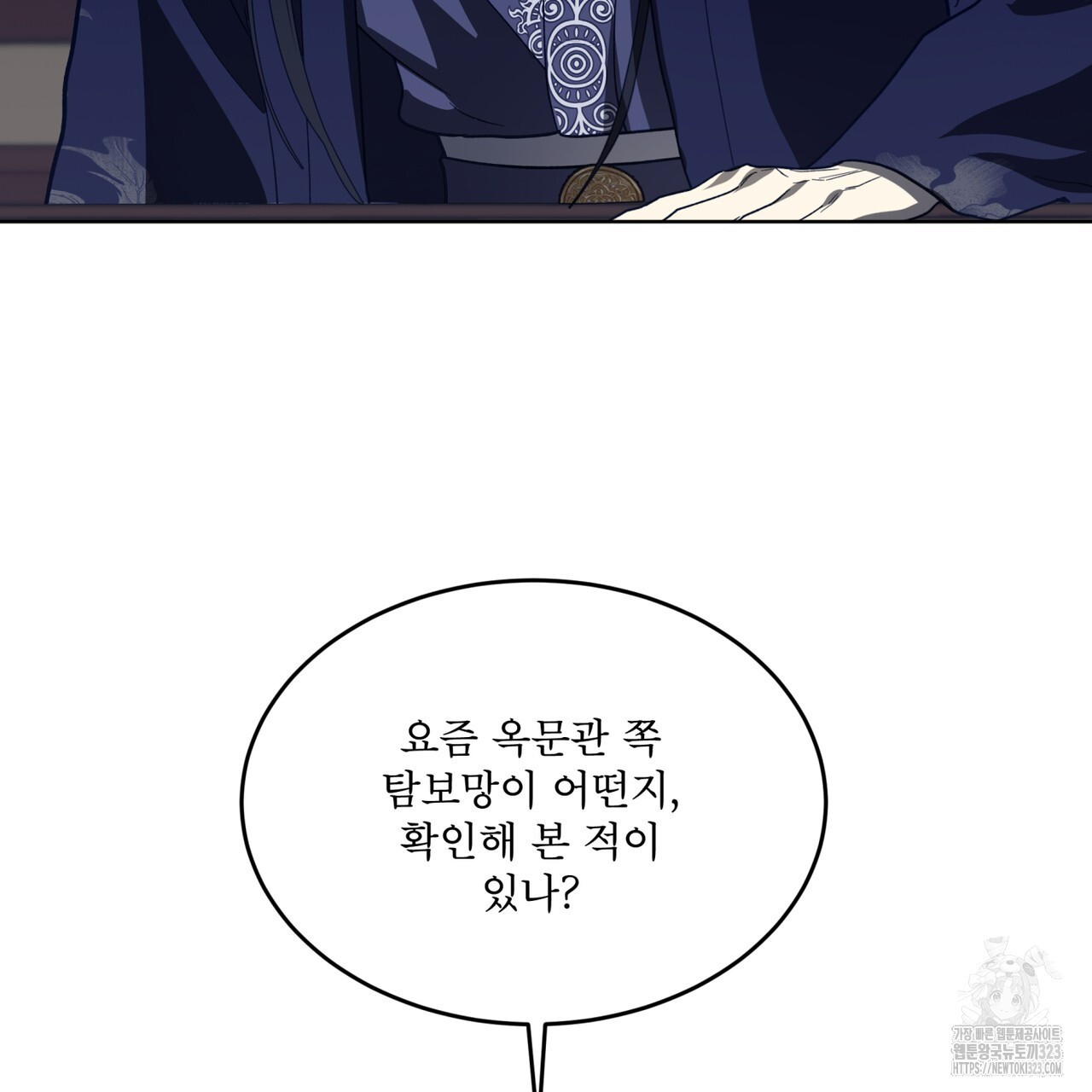 천추세인 19화 8