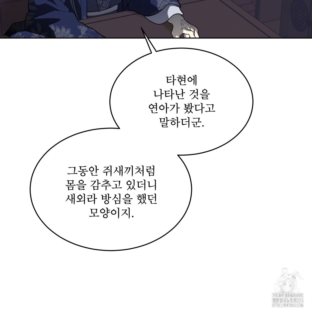 천추세인 19화 19