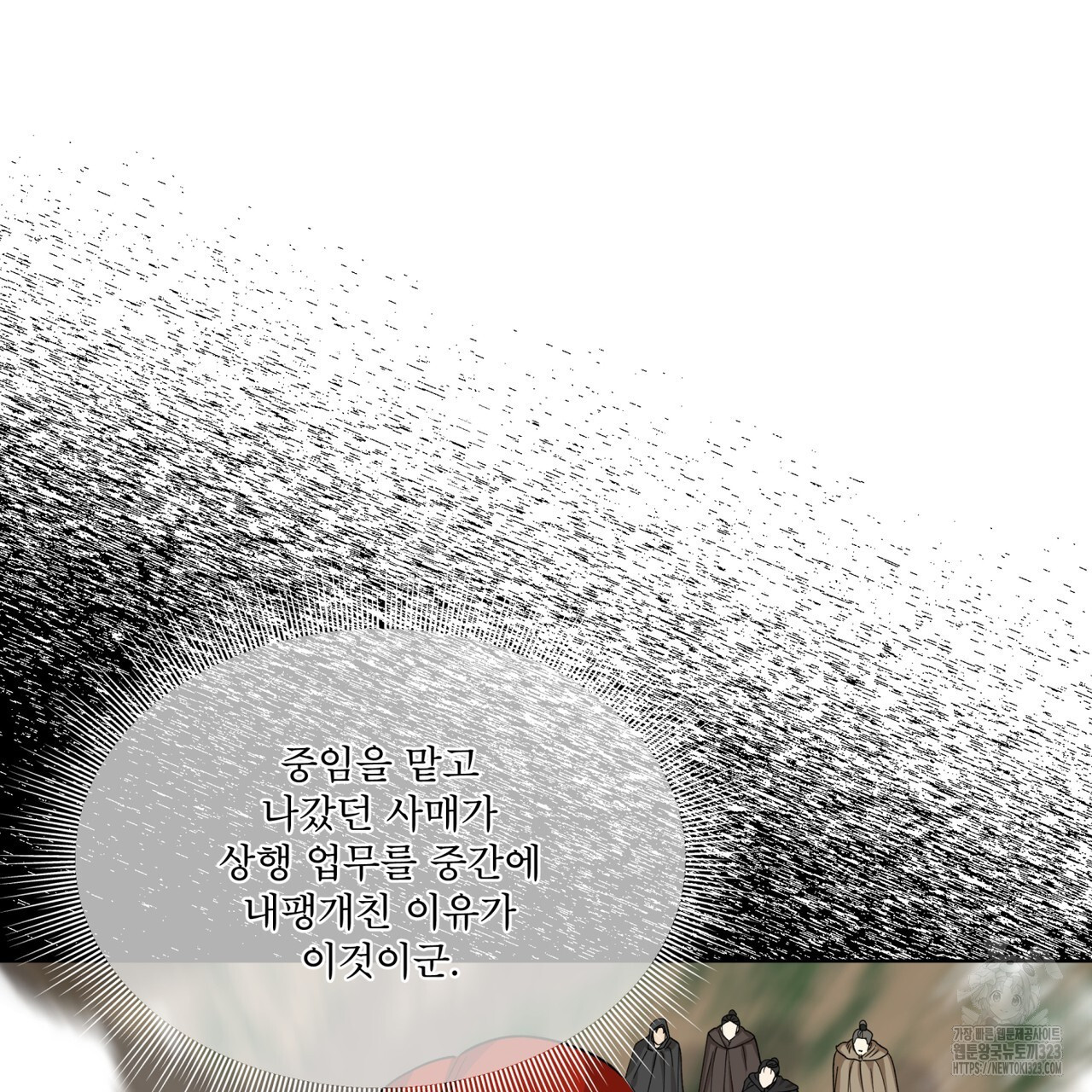 천추세인 19화 20