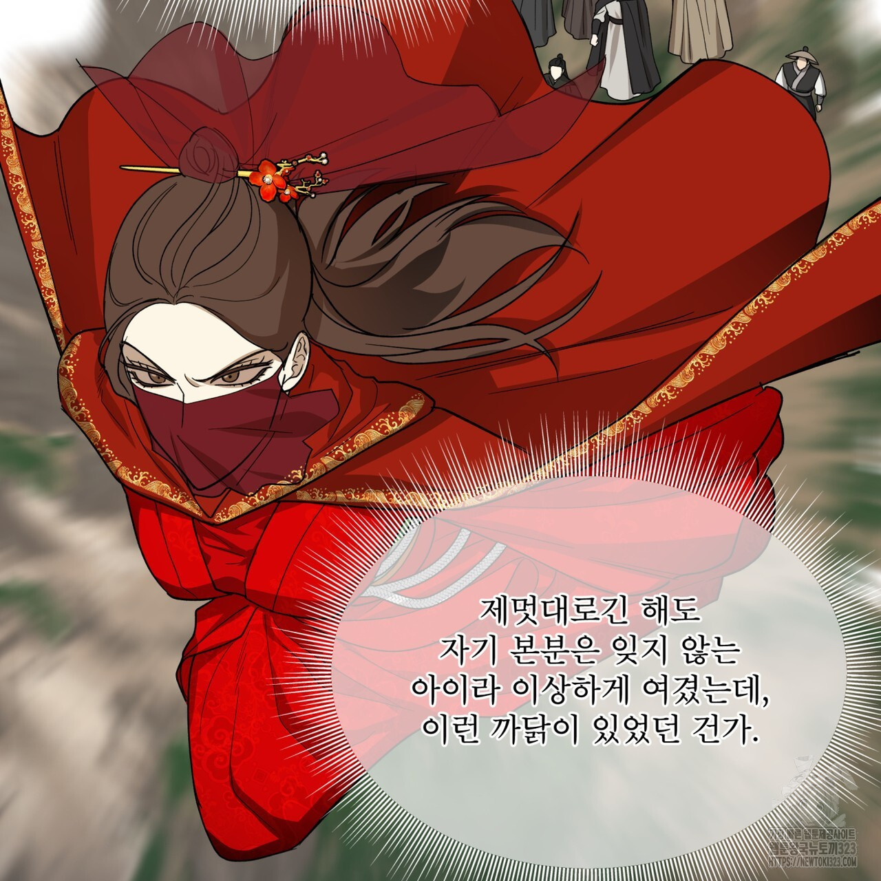 천추세인 19화 21