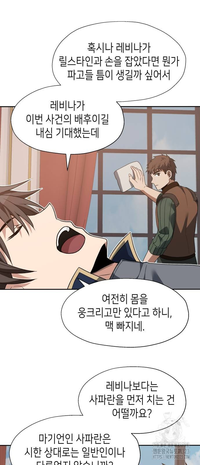 이계진입 리로디드 88화 2
