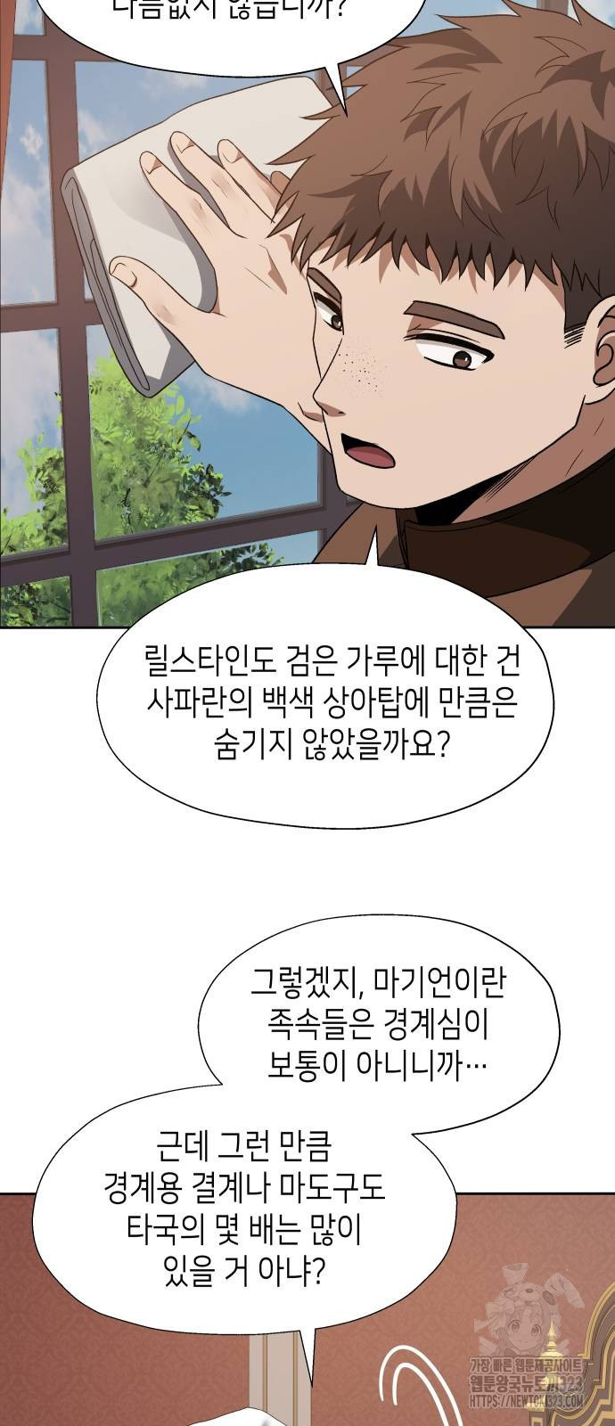 이계진입 리로디드 88화 3