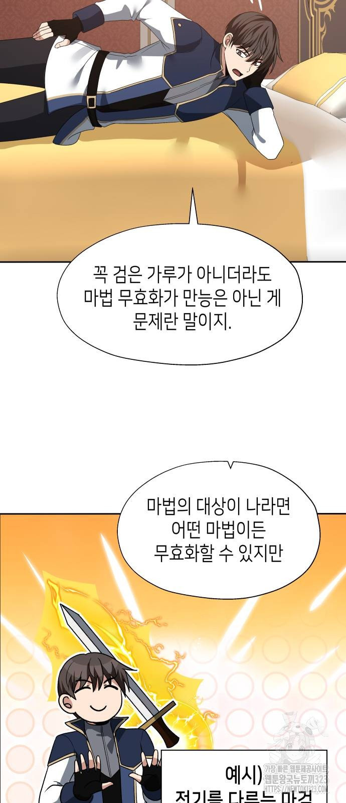 이계진입 리로디드 88화 4