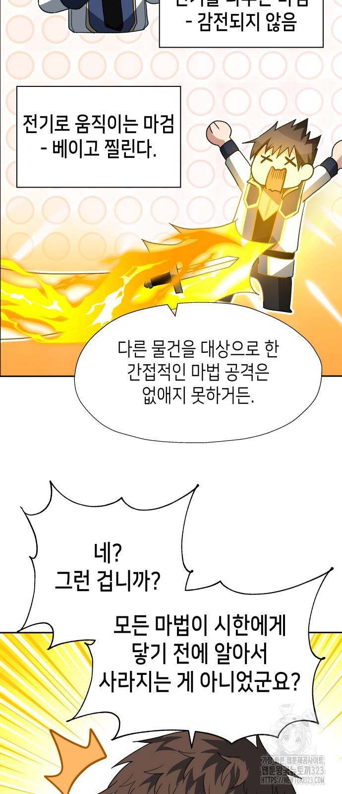 이계진입 리로디드 88화 5
