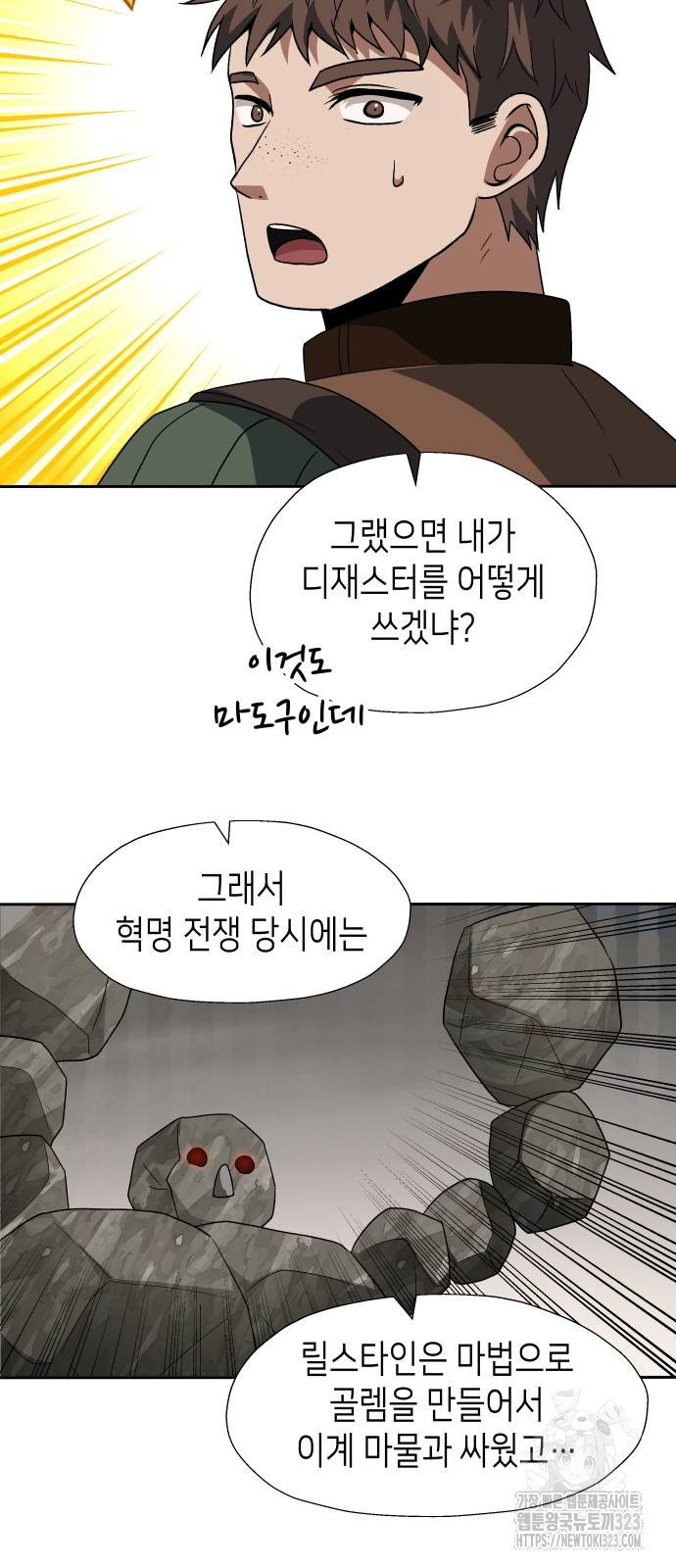 이계진입 리로디드 88화 6
