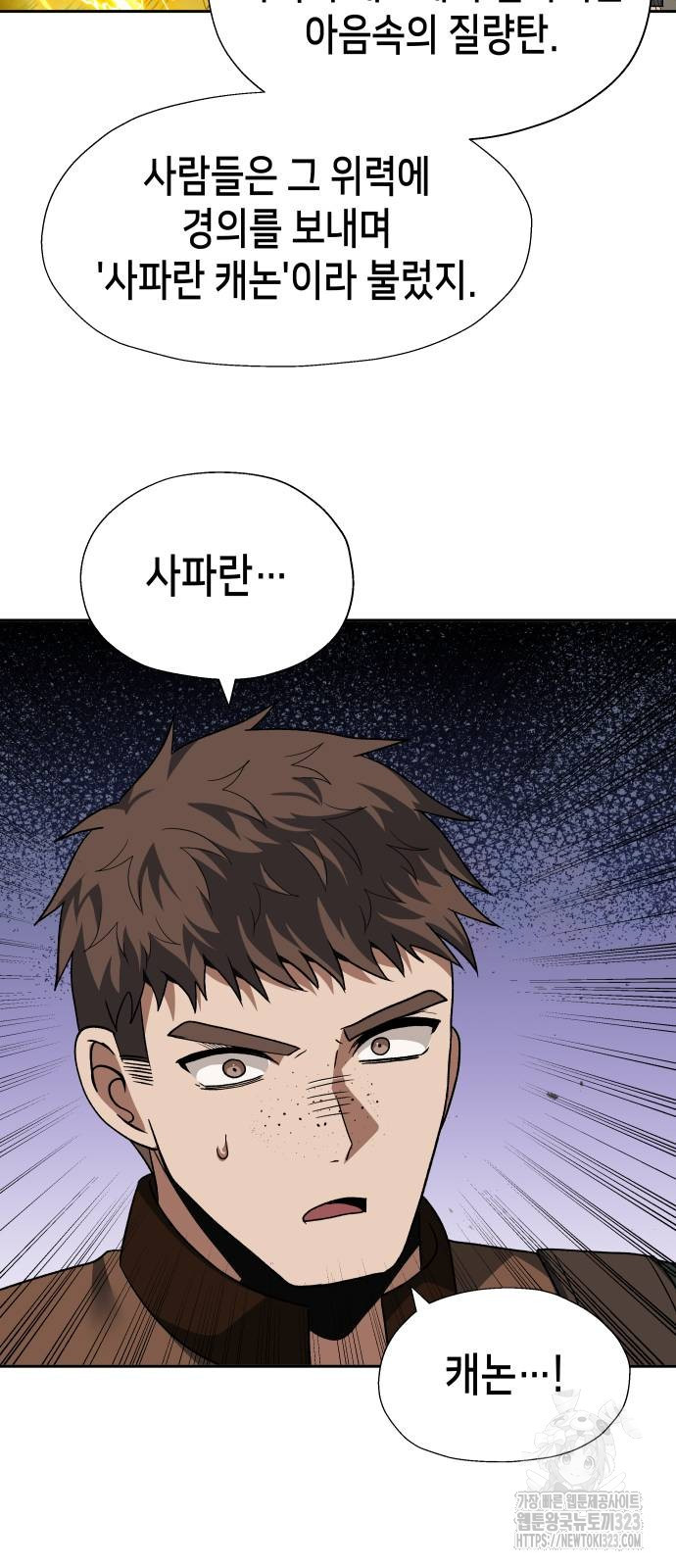 이계진입 리로디드 88화 8