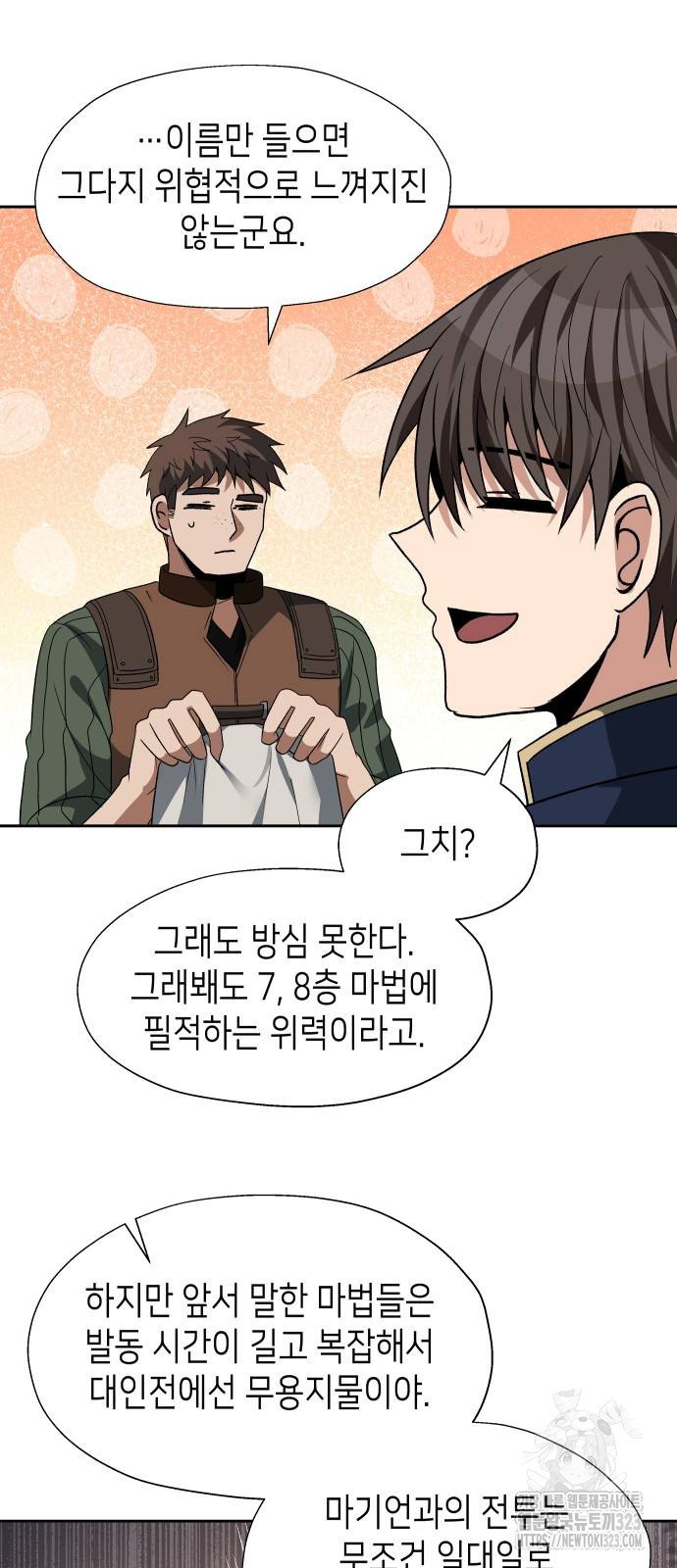 이계진입 리로디드 88화 9