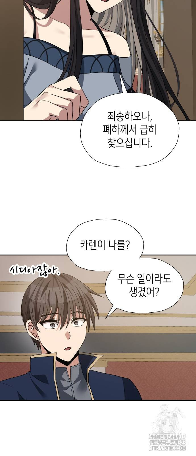 이계진입 리로디드 88화 12
