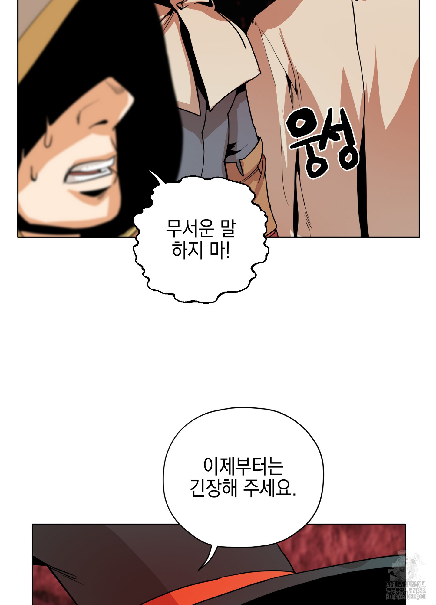 오크의 포로가 된 엘프 여사령관 150화 1