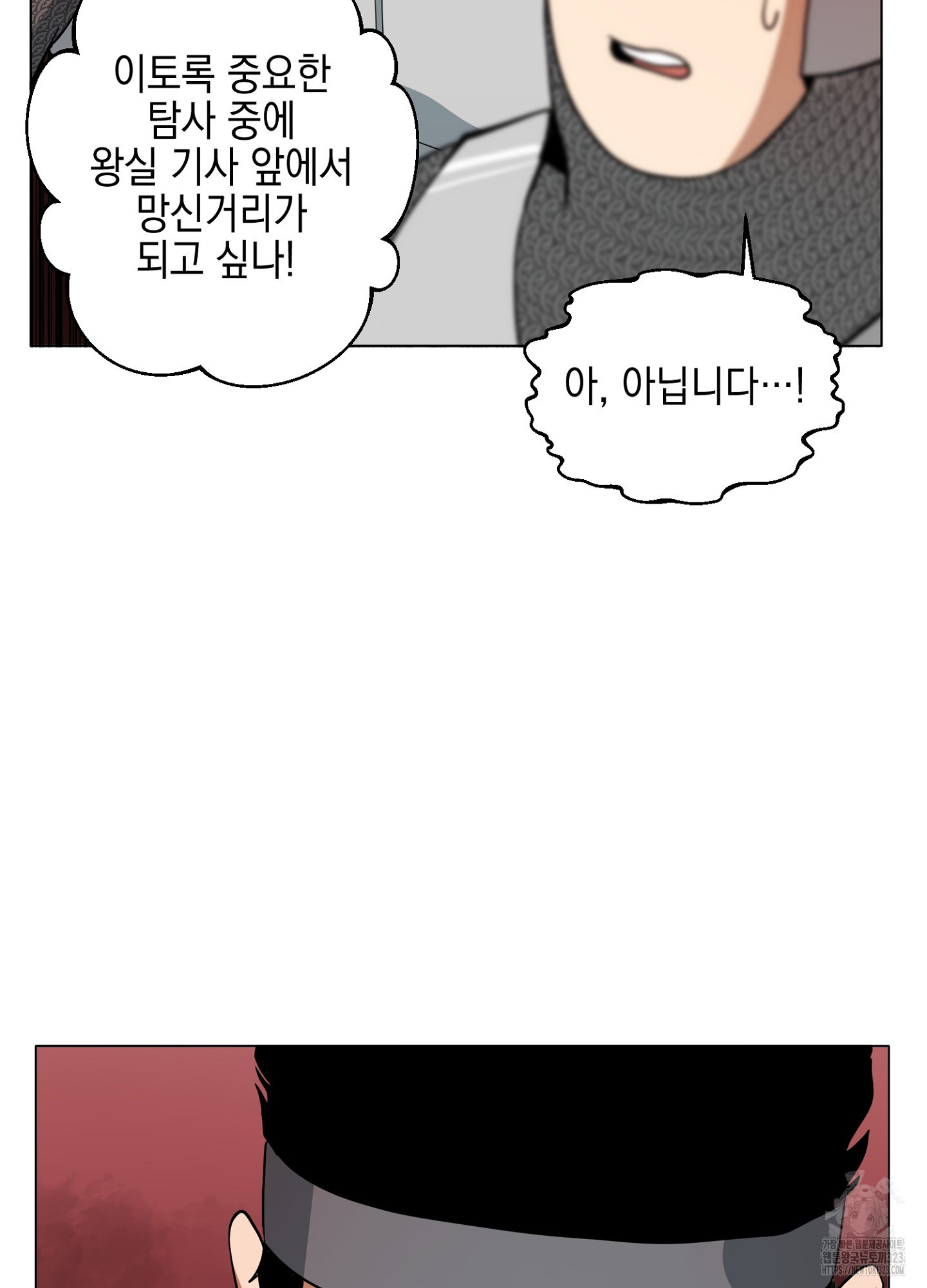 오크의 포로가 된 엘프 여사령관 150화 5