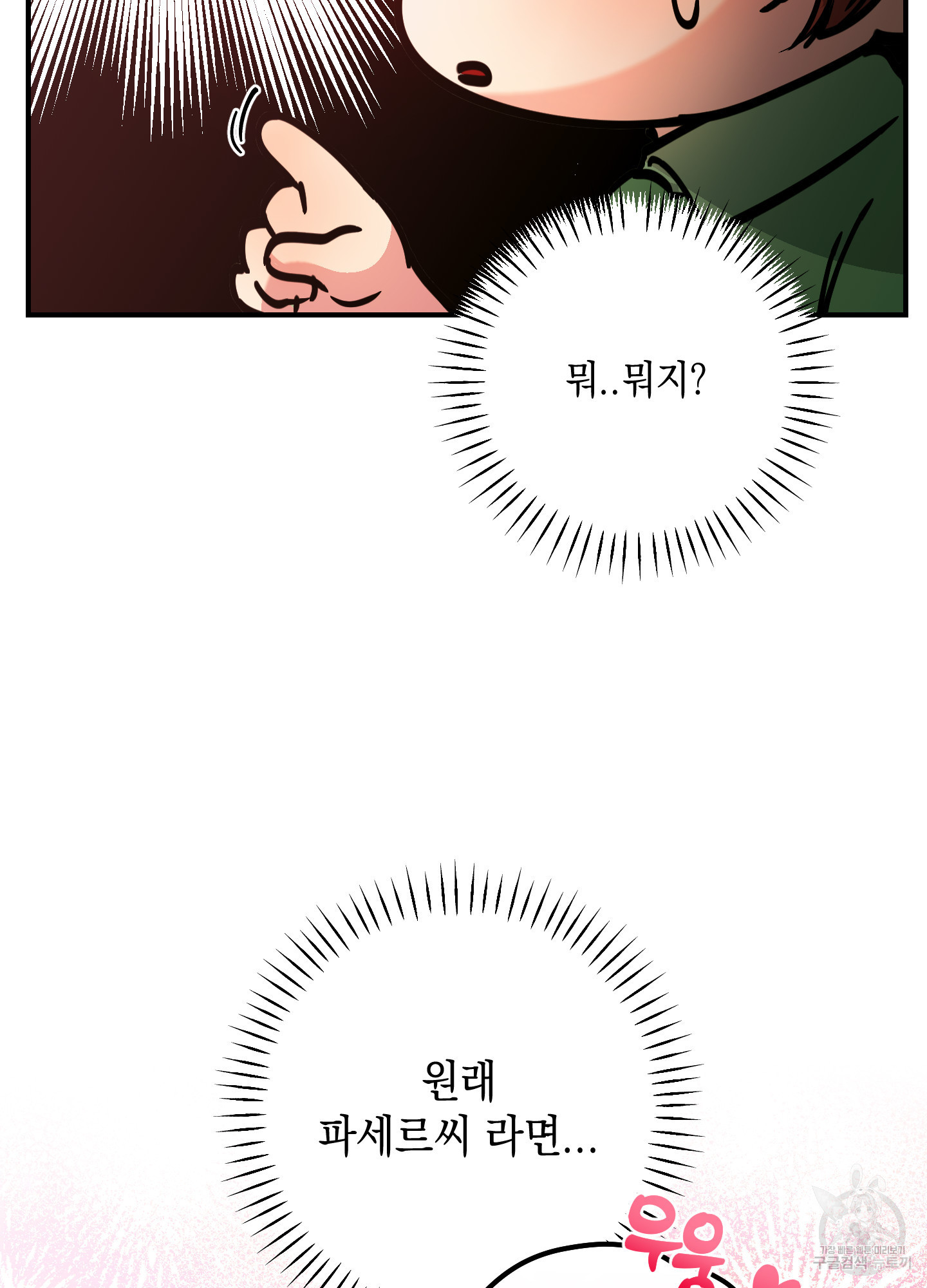 음마의 하나 66화 10