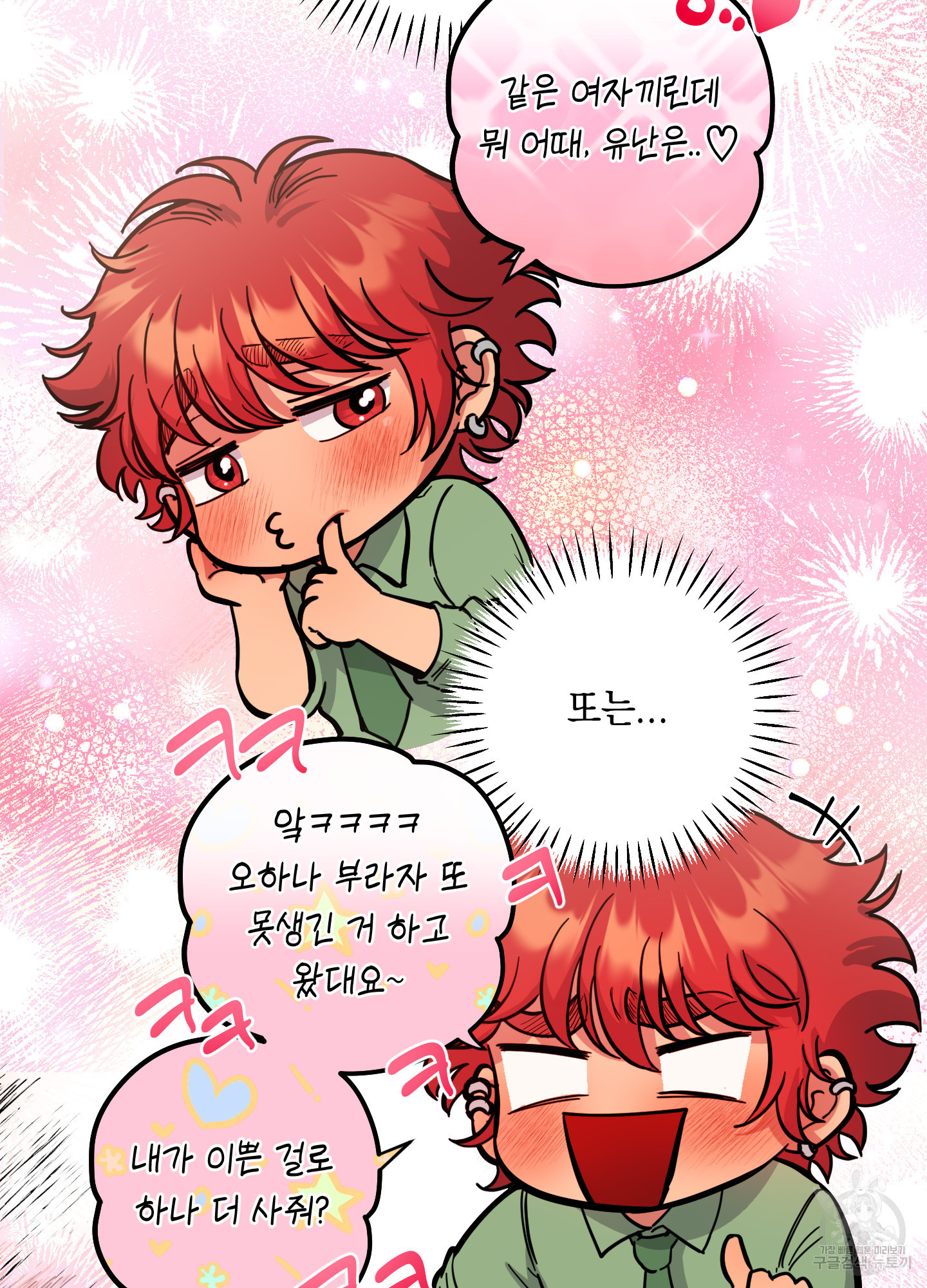 음마의 하나 66화 11