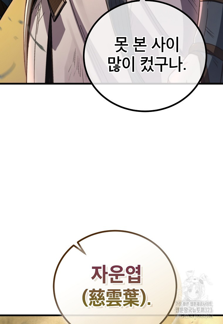 사마쌍협 1화 12