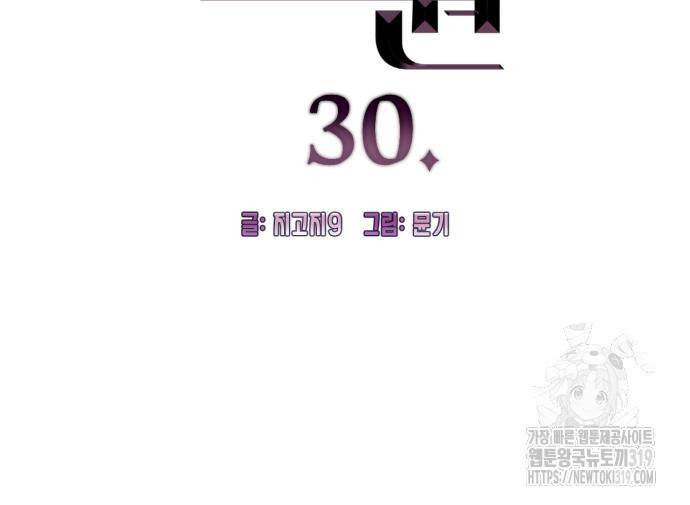 악마의 소원 30화 8