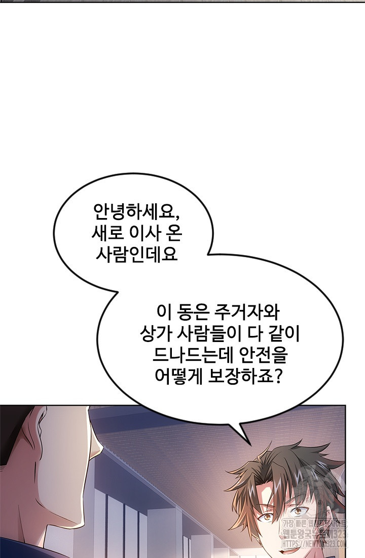 나홀로 초능력자 85화 3