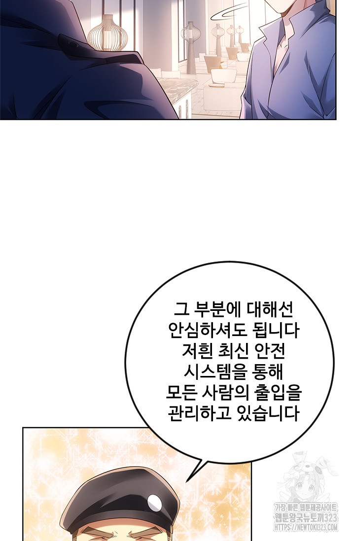 나홀로 초능력자 85화 4