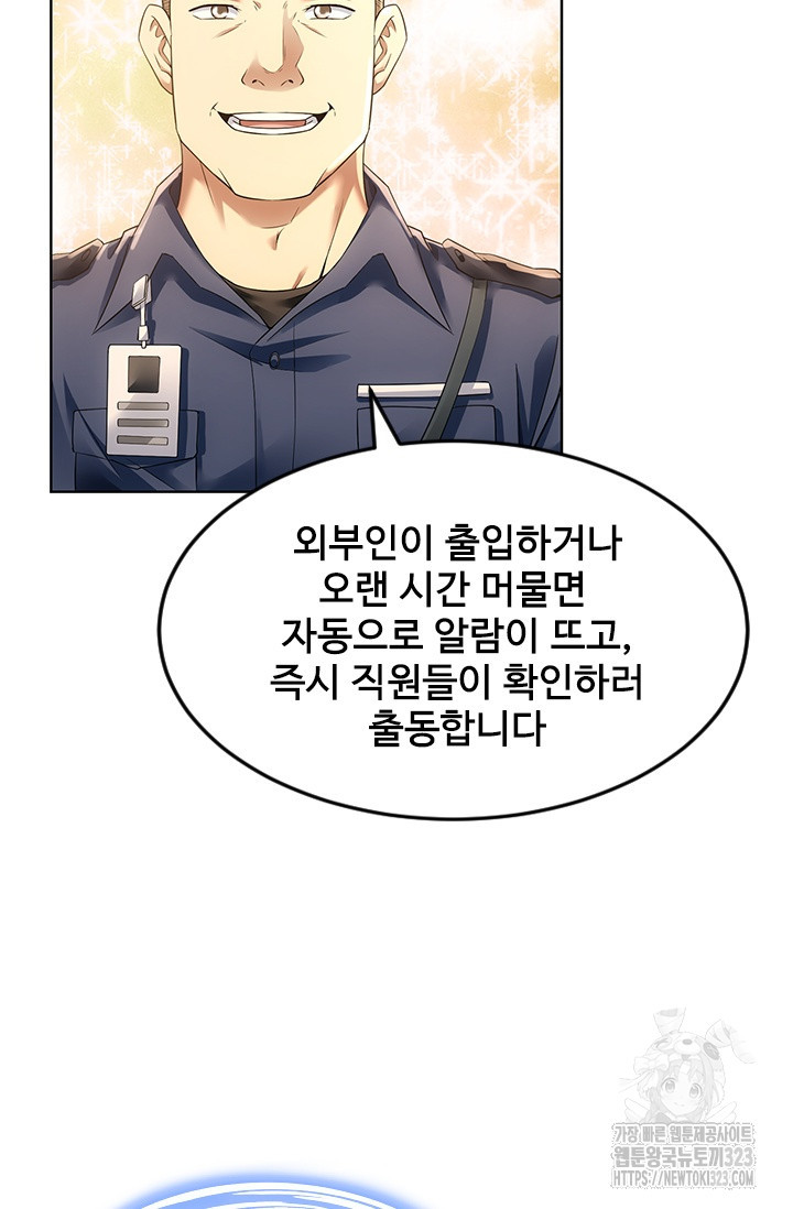 나홀로 초능력자 85화 5