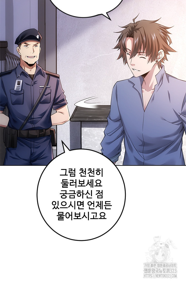 나홀로 초능력자 85화 7
