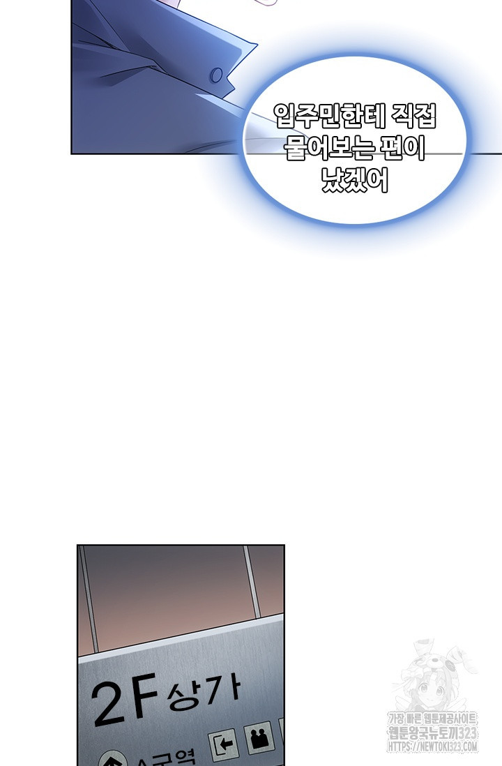 나홀로 초능력자 85화 9