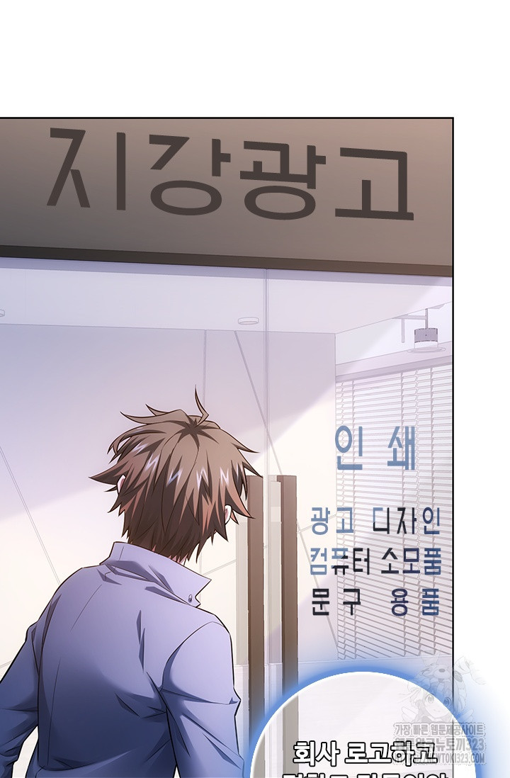 나홀로 초능력자 85화 12