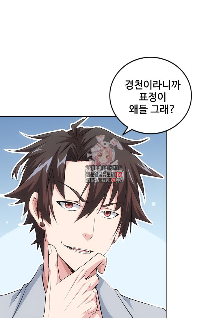 나홀로 초능력자 95화 1