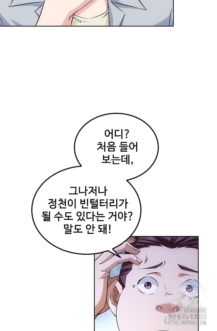나홀로 초능력자 95화 2