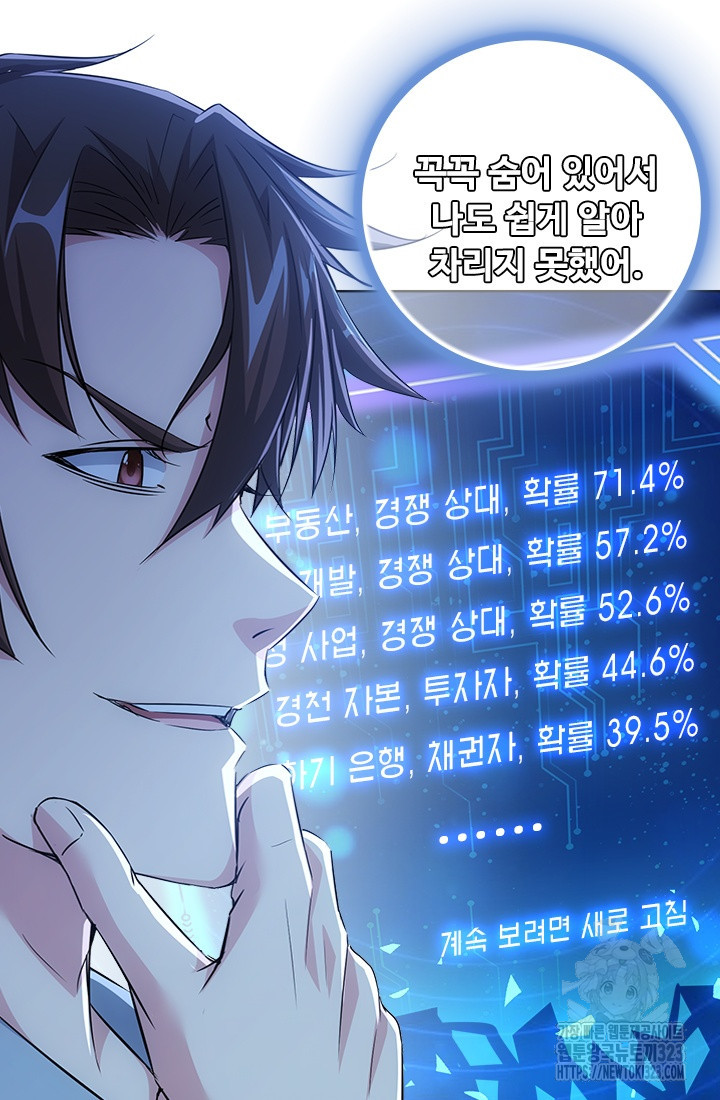나홀로 초능력자 95화 3