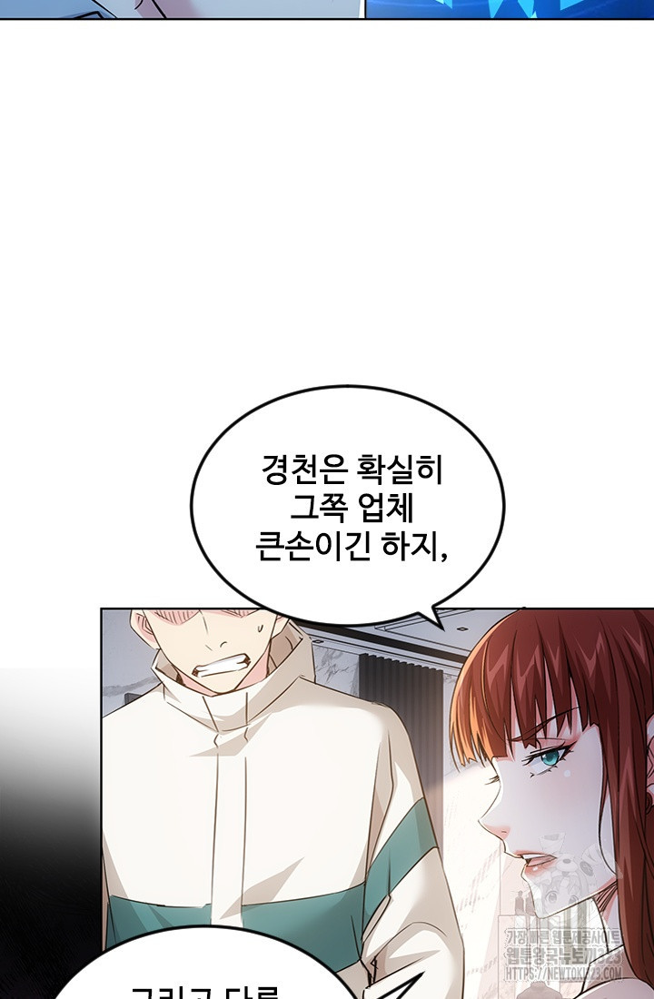 나홀로 초능력자 95화 4