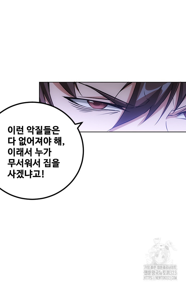 나홀로 초능력자 95화 6
