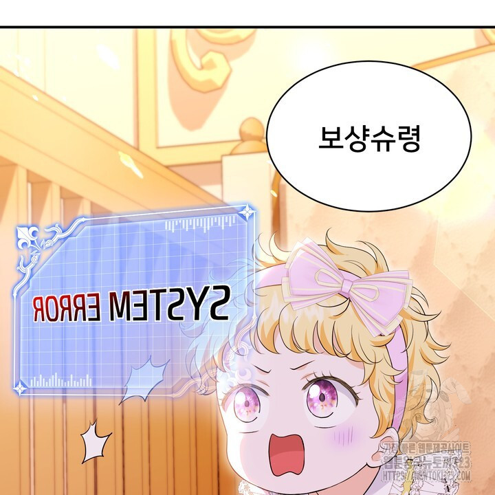 S급 아기 황녀님이 너무 강해 4화 2