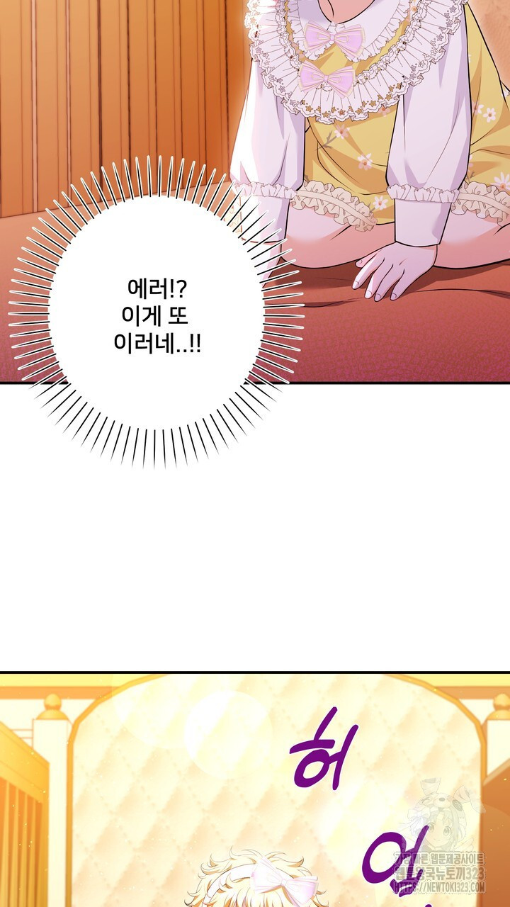 S급 아기 황녀님이 너무 강해 4화 3