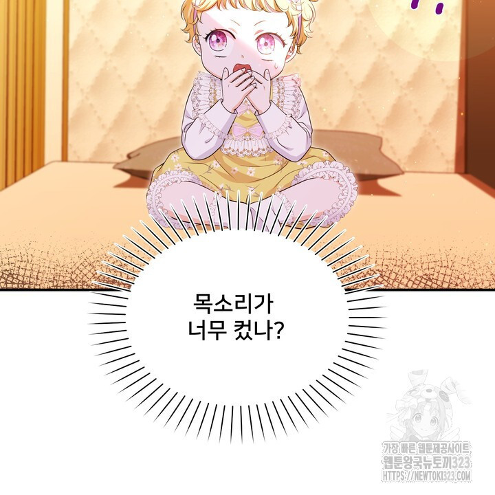 S급 아기 황녀님이 너무 강해 4화 4