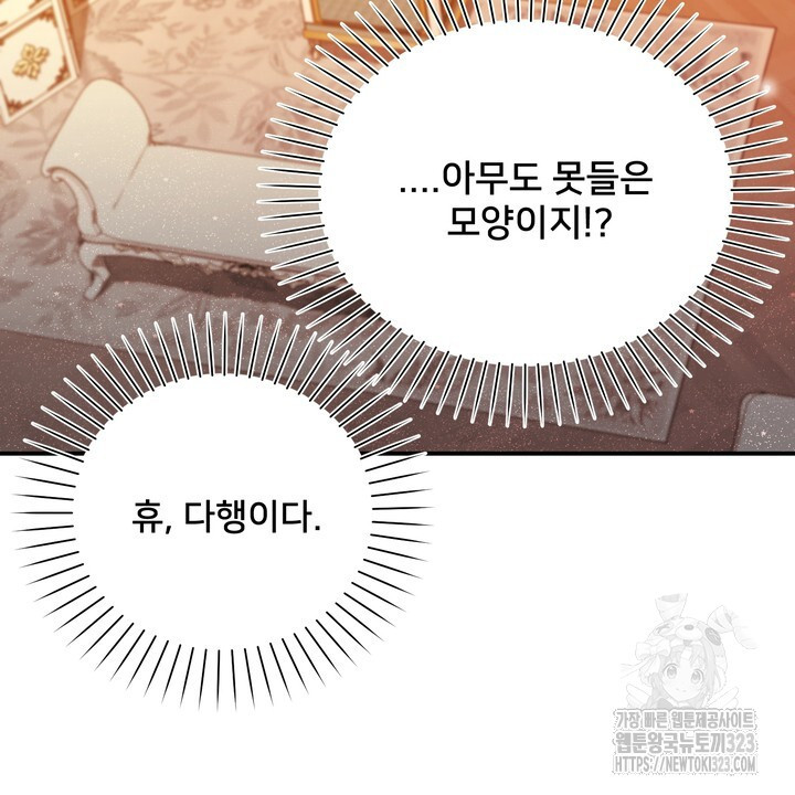 S급 아기 황녀님이 너무 강해 4화 6