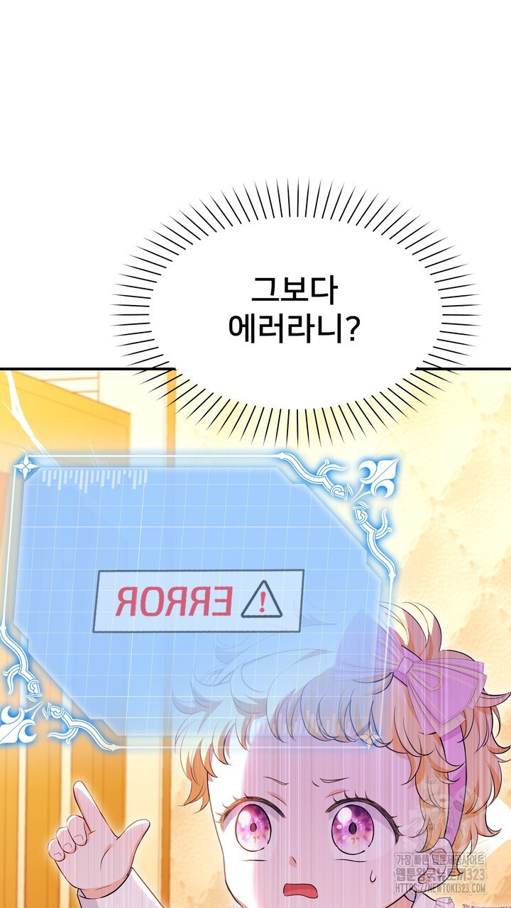 S급 아기 황녀님이 너무 강해 4화 7