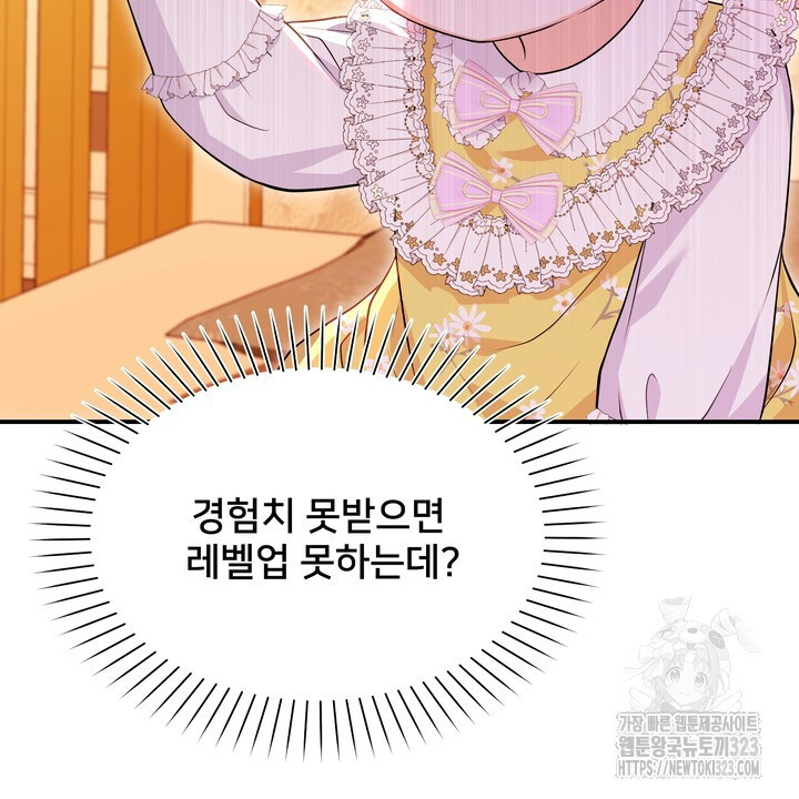 S급 아기 황녀님이 너무 강해 4화 8