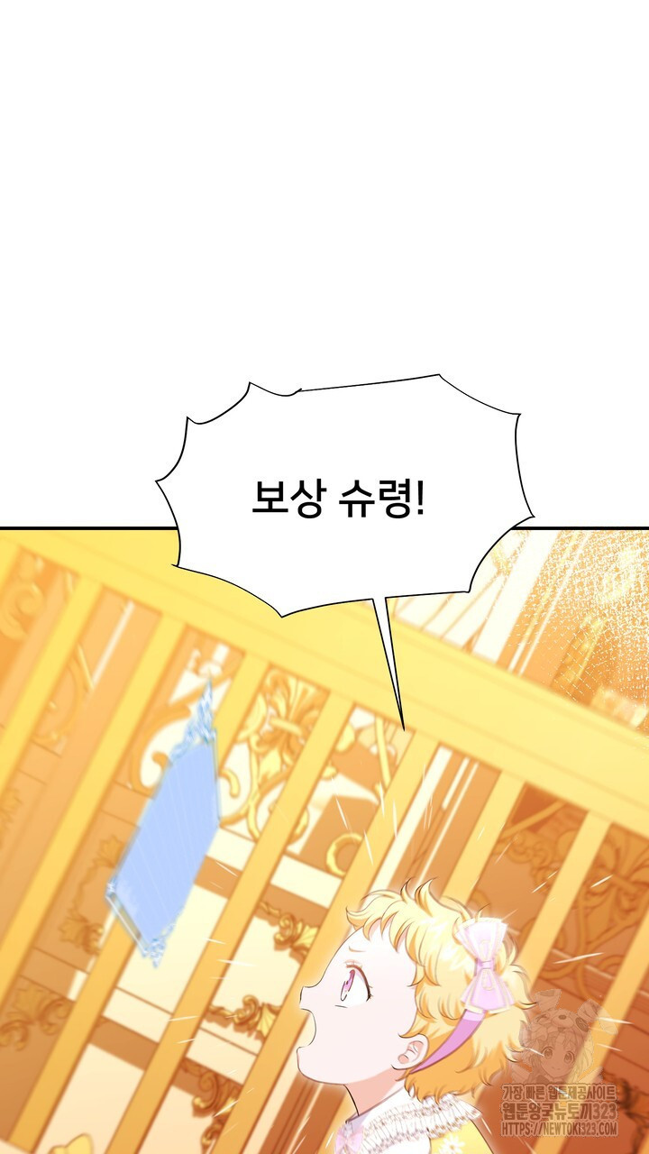 S급 아기 황녀님이 너무 강해 4화 9