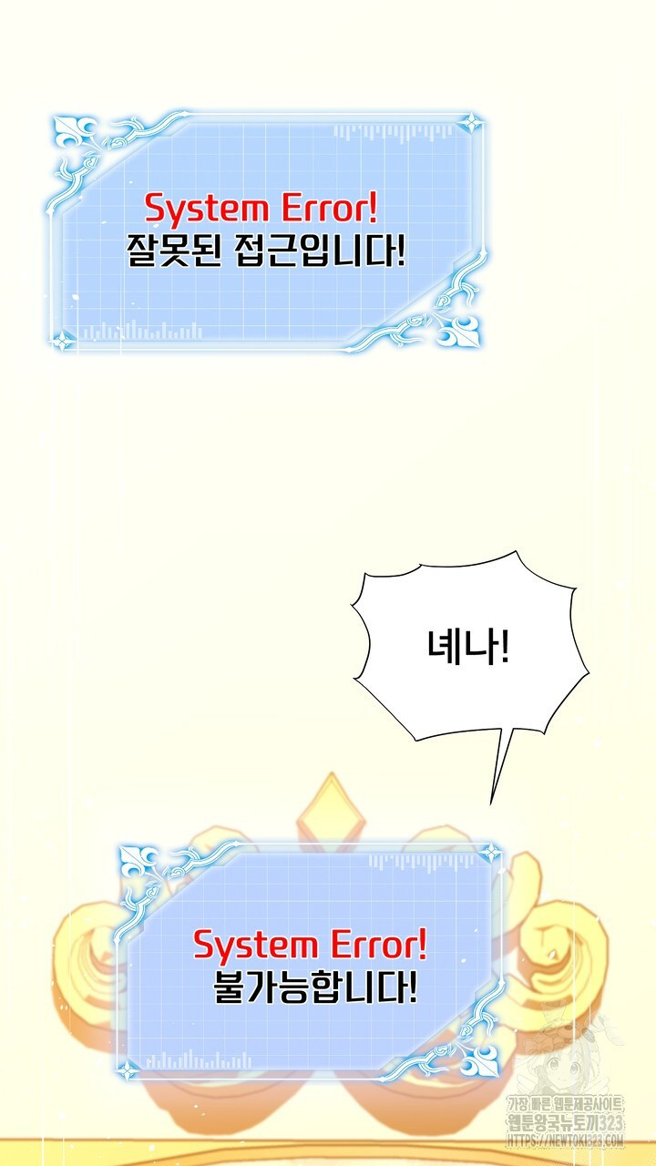 S급 아기 황녀님이 너무 강해 4화 11