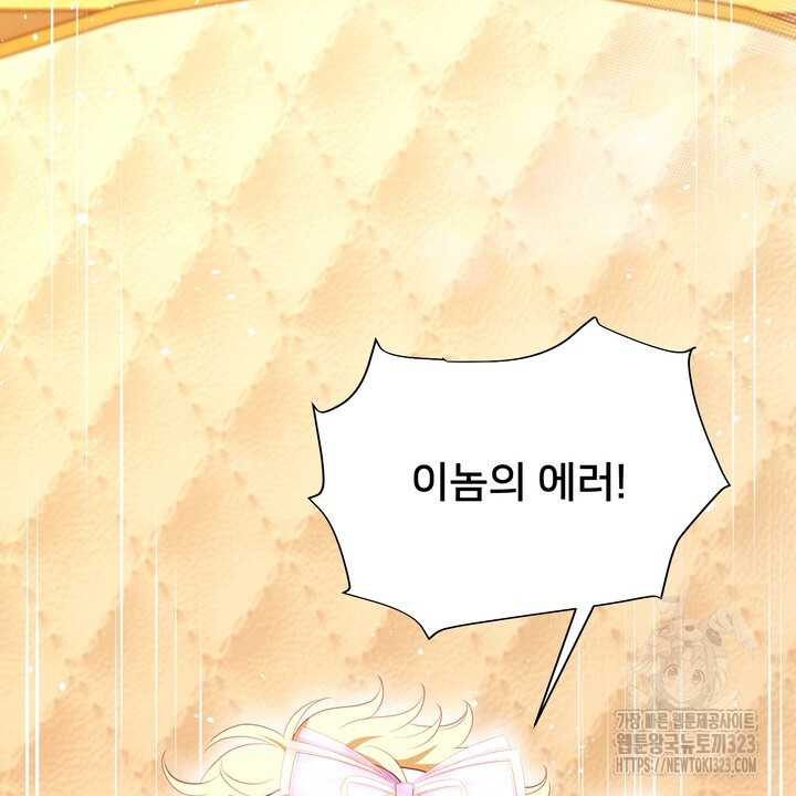 S급 아기 황녀님이 너무 강해 4화 12