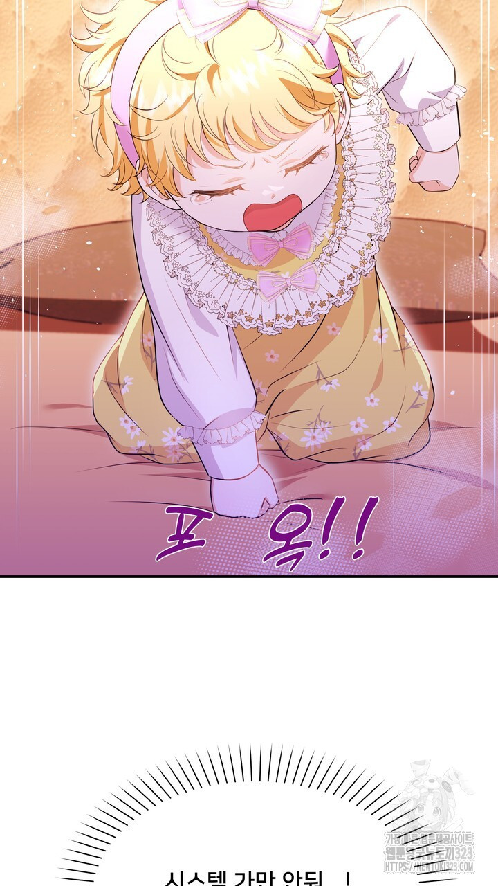 S급 아기 황녀님이 너무 강해 4화 13