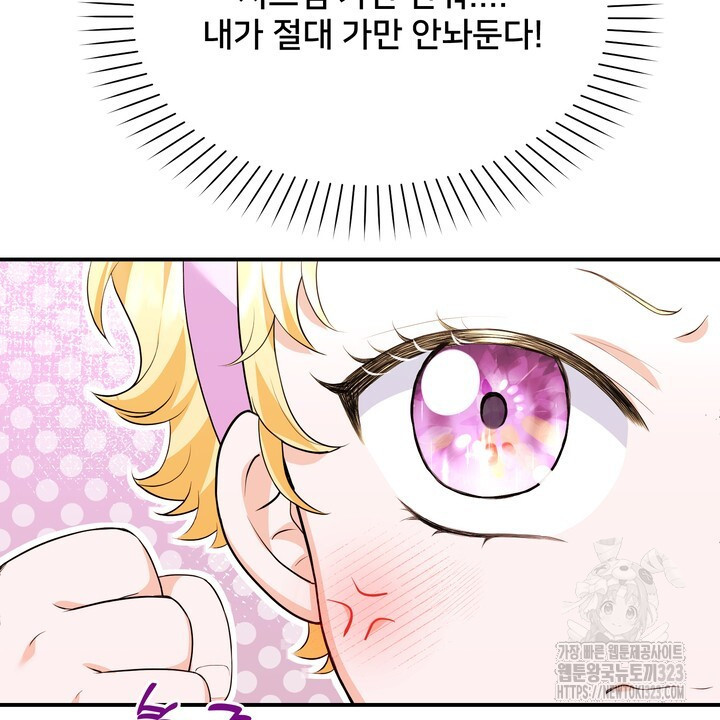 S급 아기 황녀님이 너무 강해 4화 14
