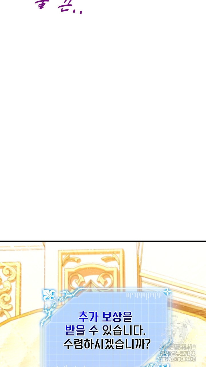 S급 아기 황녀님이 너무 강해 4화 15