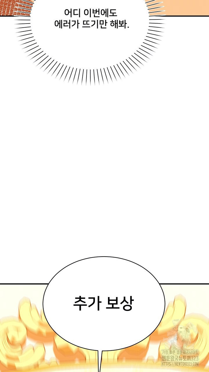 S급 아기 황녀님이 너무 강해 4화 19
