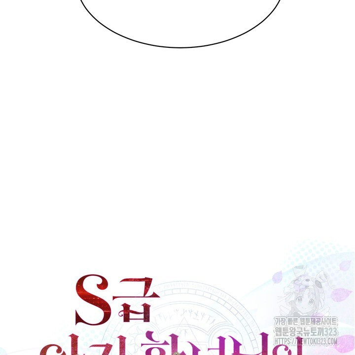 S급 아기 황녀님이 너무 강해 4화 22