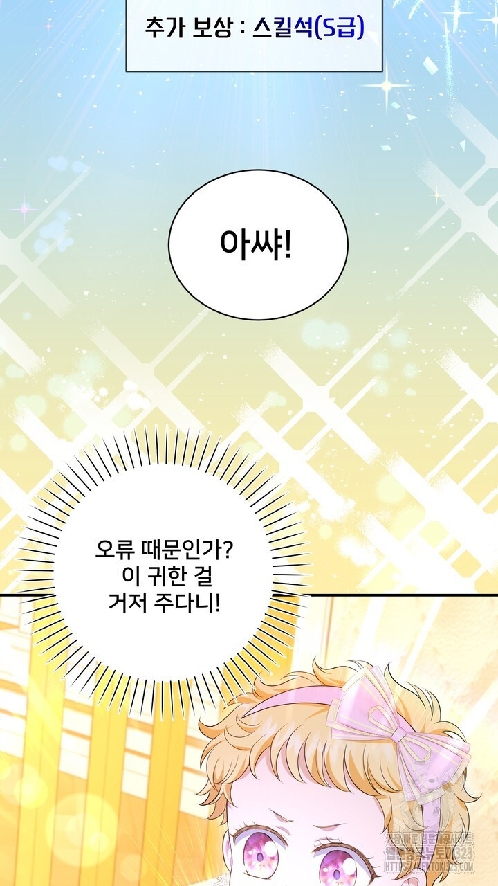 S급 아기 황녀님이 너무 강해 4화 25